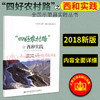 正版现货 “四好农村路”之西和实践  “四好农村路”  全国示范县实践丛书 人民交通出版社股份有限公司 中共西和县委 商品缩略图1