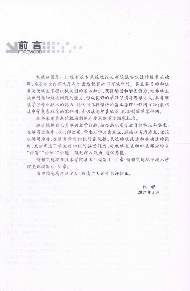 书摘图-书摘图1-机械制图 高等职业院校点建设专业校企合作教材