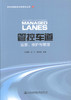 正版现货 管控车道运营、维护与管理  管控车道体系关键技术丛书3 余顺新 程平 杨忠胜 编著 执法管理 商品缩略图1