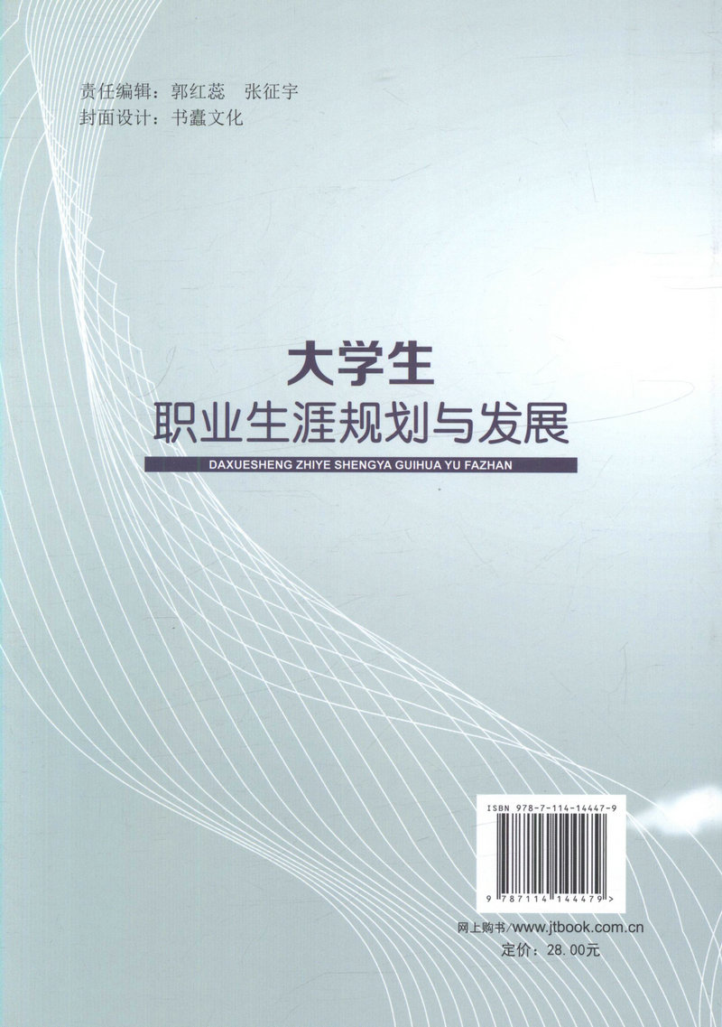 书摘图-副图2-大学生职业生涯规划与发展