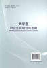 大学生职业生涯规划与发展 商品缩略图4