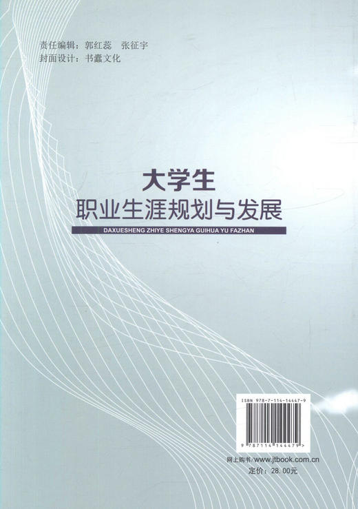 大学生职业生涯规划与发展 商品图4