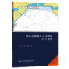 南中国海至马六甲海峡航行指南 商品缩略图5