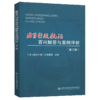 海事行政执法百问解答与案例评析（第二辑） 商品缩略图5