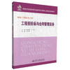 正版现货工程招投标与合同管理实务 建筑工程技术专业 工程招投标 杨陈慧 王榃编著人民交通出版社股份有限公司9787114086571 商品缩略图0