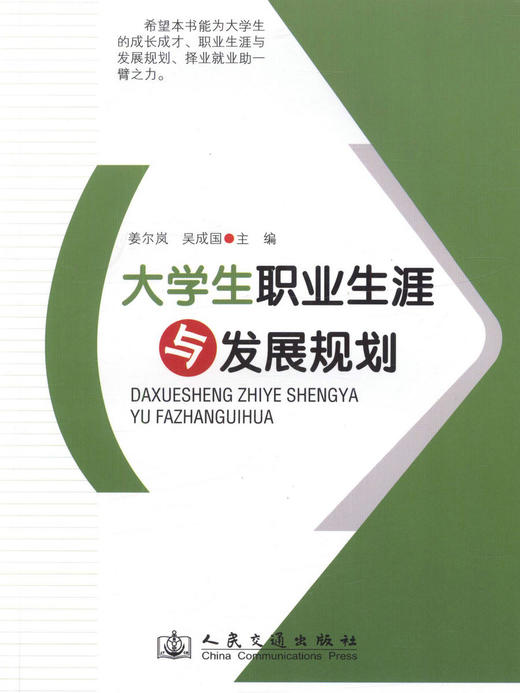 大学生职业生涯与发展规划 商品图1