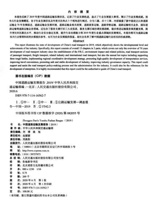 中国道路运输发展报告（2019） 商品图4