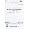 SL 101-2014水工钢闸门和启闭机安全检测技术规范 商品缩略图0