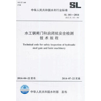 SL 101-2014水工钢闸门和启闭机安全检测技术规范 商品图0