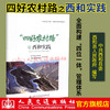 正版现货 “四好农村路”之西和实践  “四好农村路”  全国示范县实践丛书 人民交通出版社股份有限公司 中共西和县委 商品缩略图2
