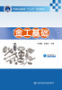 金工基础 商品缩略图3