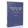 桥梁结构用耐久性混凝土设计与施工手册 商品缩略图0