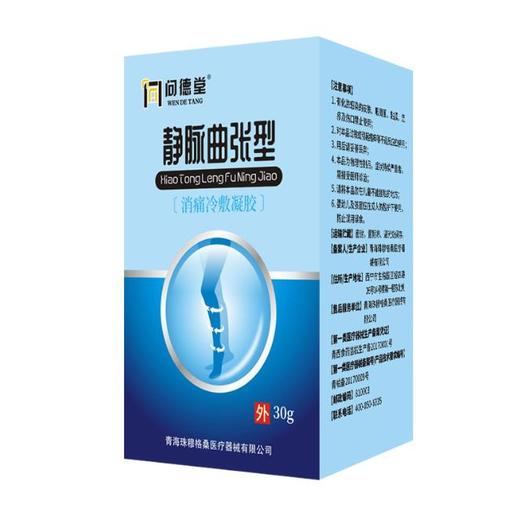 【第二件优惠20】问德堂静脉曲张冷敷凝胶舒缓阵痛改善静脉曲张蚯蚓腿酸肿胀痛外用医院同款械字号产品 商品图4