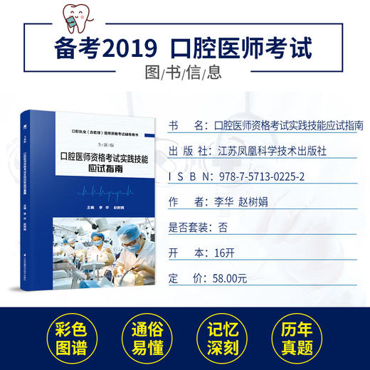 新版 口腔医师实践技能应试评分指南考试教材书模解析医师医学综合指导笔试2020职业助理资格执医金英杰实践技能协和试题金典全套 商品图4