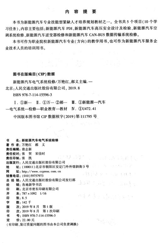 新能源汽车电气系统检修 商品图4