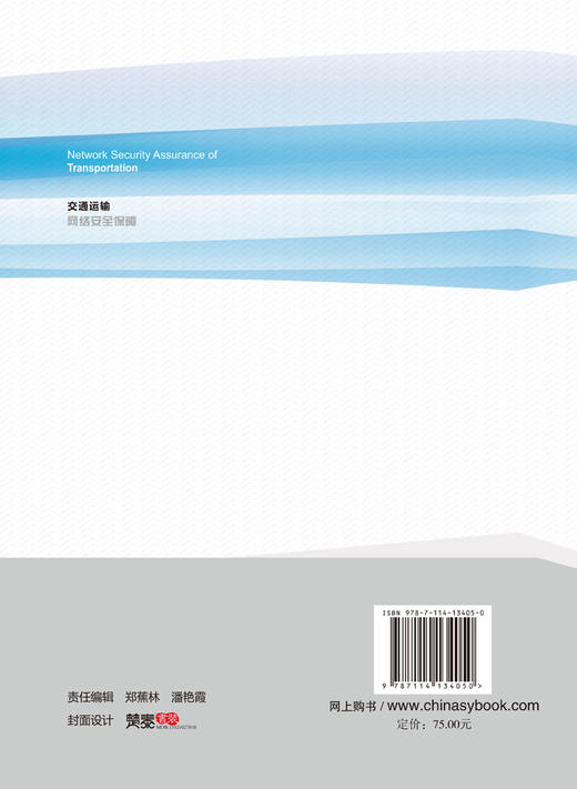 交通运输网络安全保障 商品图2