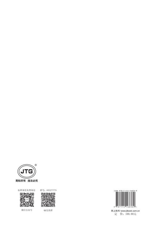 公路工程建设项目造价数据标准JTG/T 3812—2020人民交通出版社 商品图1