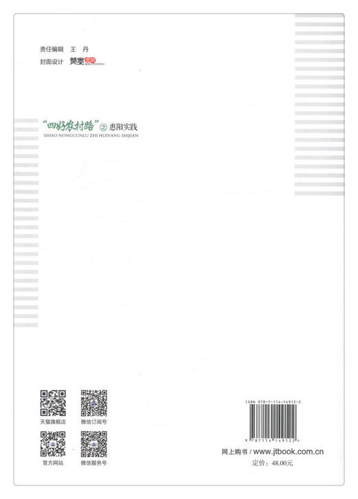 正版现货 “四好农村路”之惠阳实践 人民交通出版社股份有限公司 惠阳区人民政府编写 商品图2