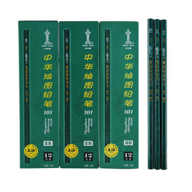 中华绘图铅笔文具绘画美术工具