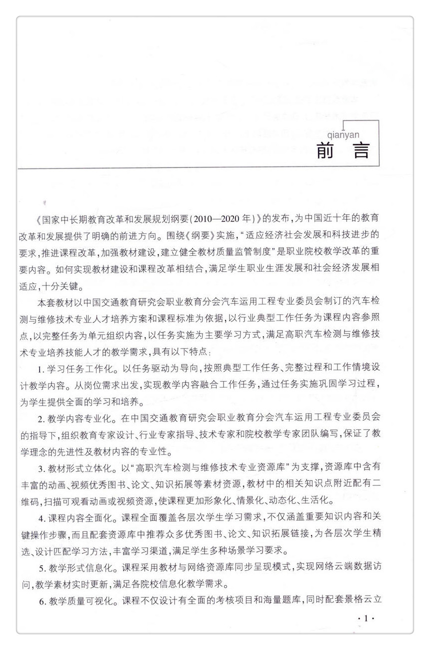 书摘图-书摘图2-汽车维修服务实务 高职汽车检测与维修技术专业立体化教材