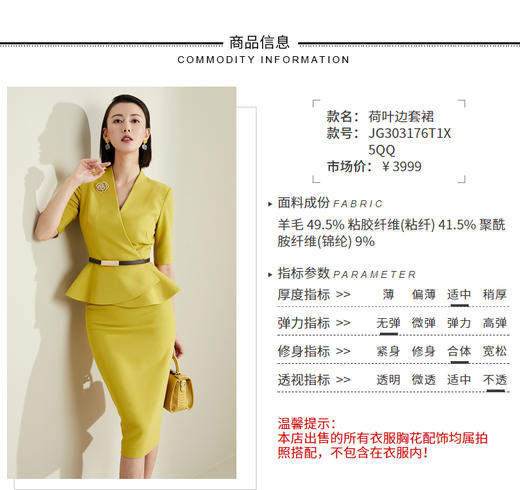 ”黄亦玫 “JG303176T1X5QQ 颈袖添香春夏季时尚气质荷叶边商务职场装女装套装西装套 气质修身荷叶边套裙JG303176T1X7QQ 商品图5