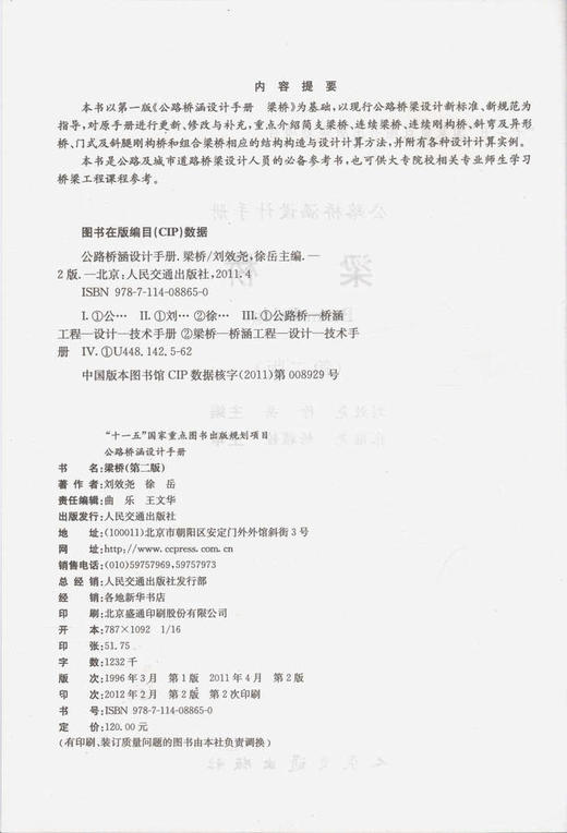 梁桥(第二版)/公路桥涵设计手册 商品图2