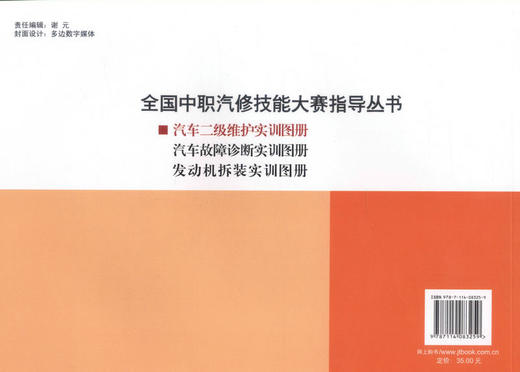 正版现货 汽车二级维护实训图册 全国中职汽修技能大赛指导丛书 上海景格软件开发有限公司编著 人民交通出版社股份有限公司 商品图2
