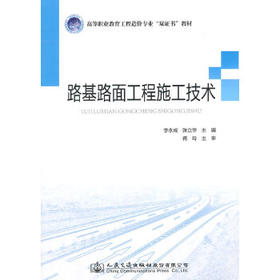 路基路面工程施工技术