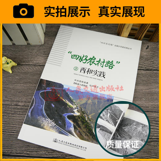 正版现货 “四好农村路”之西和实践  “四好农村路”  全国示范县实践丛书 人民交通出版社股份有限公司 中共西和县委 商品图3