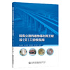 既有公路构造物再利用工程竣（交）工验收指南 商品缩略图0