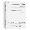 正版现货GB 51348-2019 民用建筑电气设计标准含条文说明 2020年8月1号实施 替代民用建筑电气设计规范 JGJ16-2008 商品缩略图5