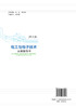 电工与电子技术实验指导书（第2版） 商品缩略图2