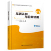 车辆认知与日常使用 人民交通出版社股份有限公司 商品缩略图0