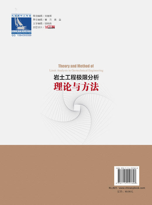 《岩土工程极限分析理论与方法》 商品图1