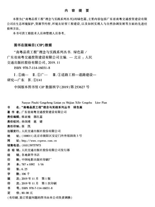 “南粤品质工程”理念与实践系列丛书  绿色篇 商品图4
