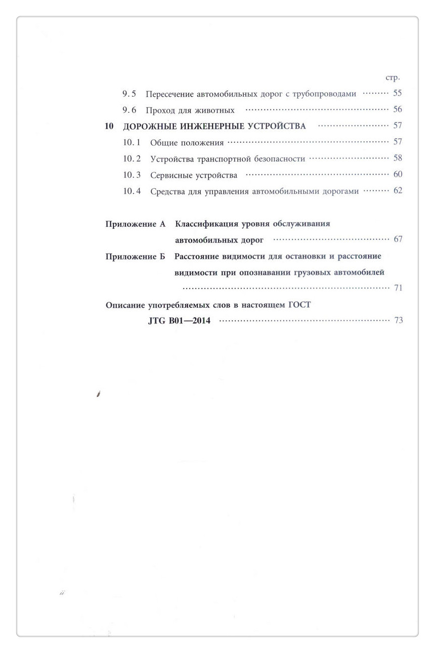 书摘图-书摘图3-JTG B01-2014《公路工程技术标准》俄文版
