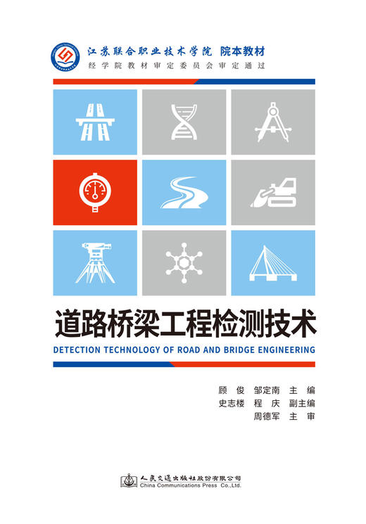 道路桥梁工程检测技术 商品图3