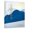 此爱跨越山海——脱贫攻坚中的央企情怀 商品缩略图0
