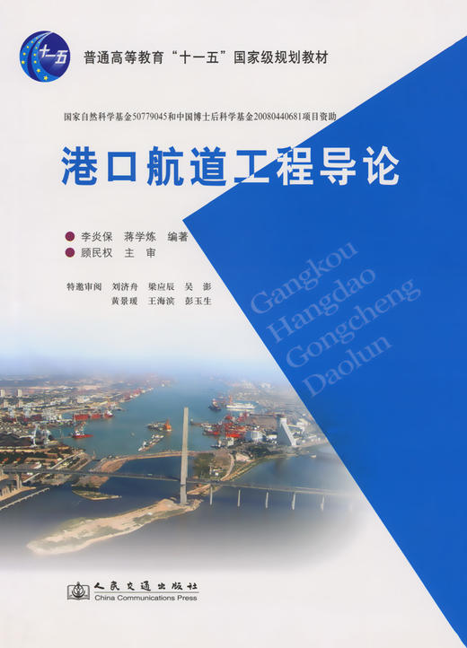 港口航道工程导论 商品图3