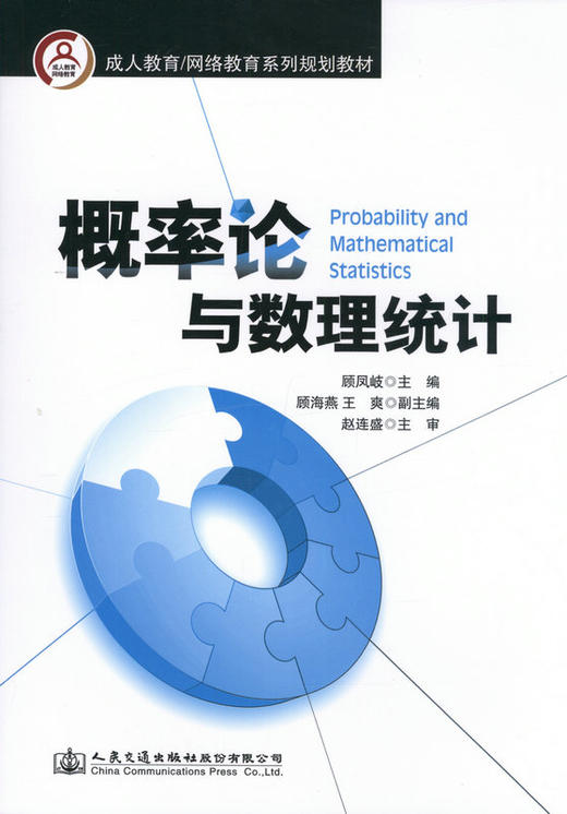 概率论与数理统计 商品图1