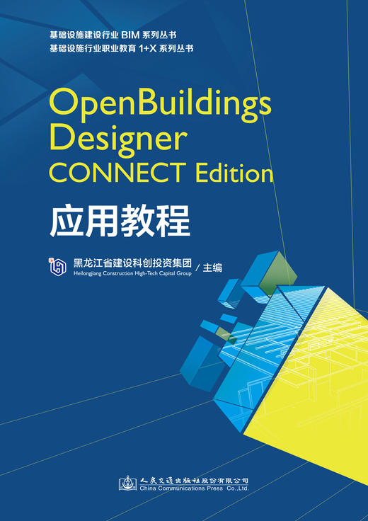 OpenBuildings Designer CONNECT Edition应用教程 商品图3