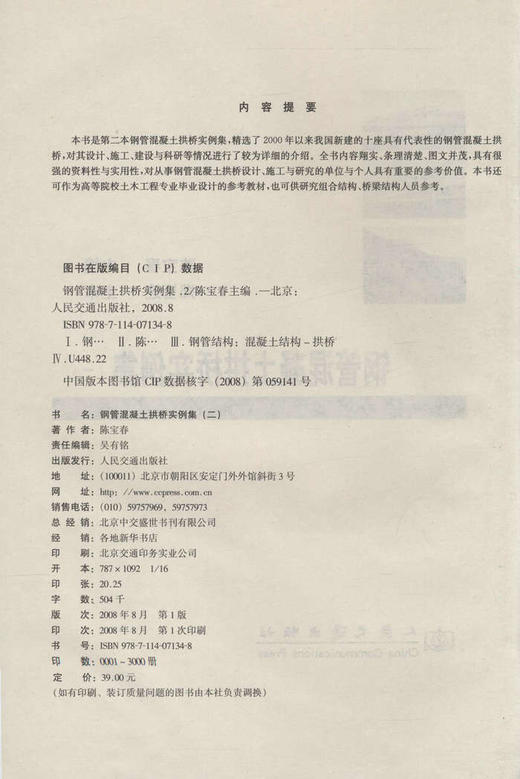 钢管混凝土拱桥实例集（二） 商品图2