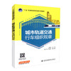 正版现货 城市轨道交通行车组织规章 “十三五”职业教育城市轨道交通专业规划教材 人民交通出版社股份有限公司 孟祥虎主编 商品缩略图0