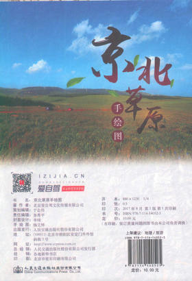 正版现货 京北草原手绘图 京北草原 旅游 休闲 避暑 度假圣地 北京爱自驾文化传媒有限公司 编著 人民交通出版社