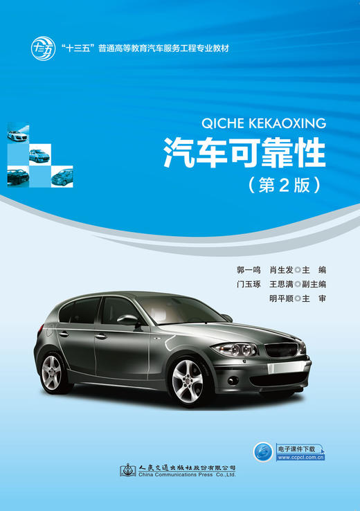汽车可靠性（第2版） 商品图3