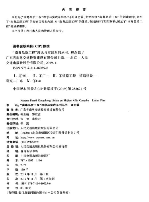 “南粤品质工程”理念与实践系列丛书  理念篇 商品图4