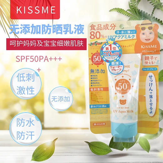 KISSME mommy小熊宝宝儿童防晒乳无添加温和防晒霜 商品图2