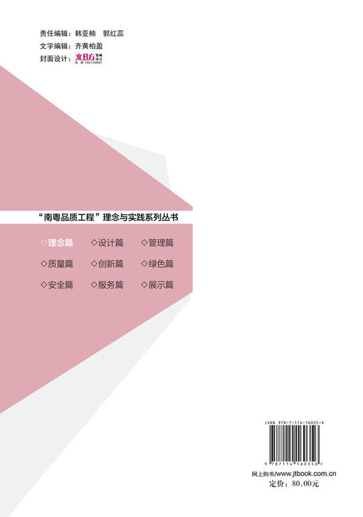 “南粤品质工程”理念与实践系列丛书  理念篇 商品图1