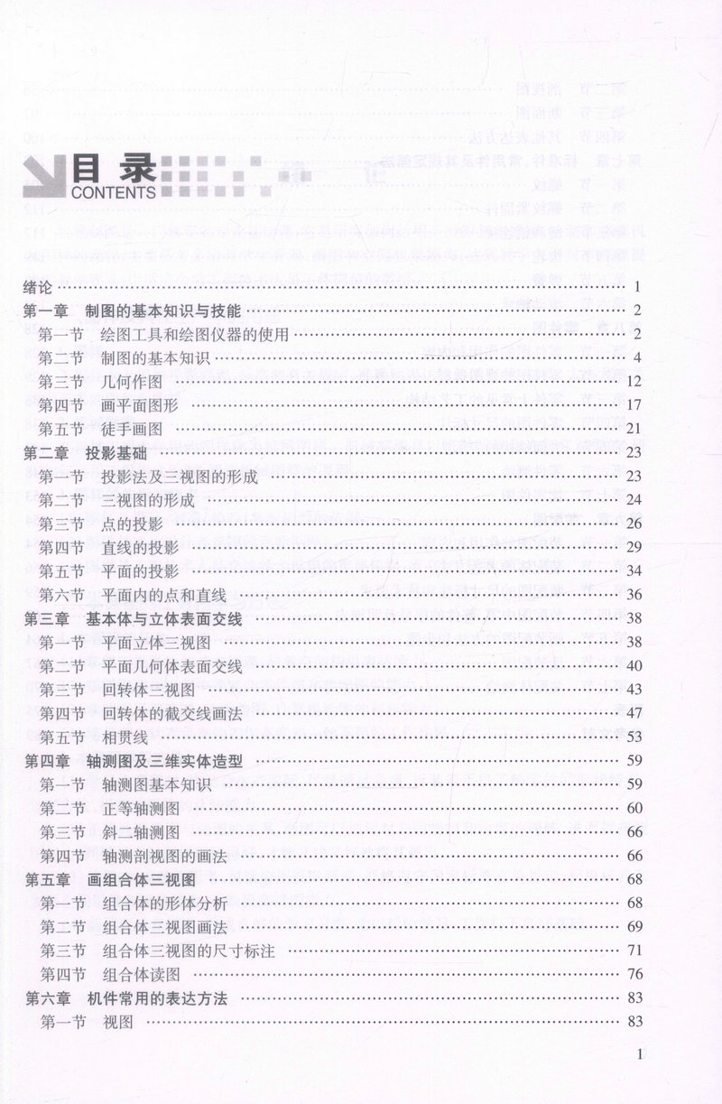 书摘图-书摘图2-机械制图 高等职业院校点建设专业校企合作教材