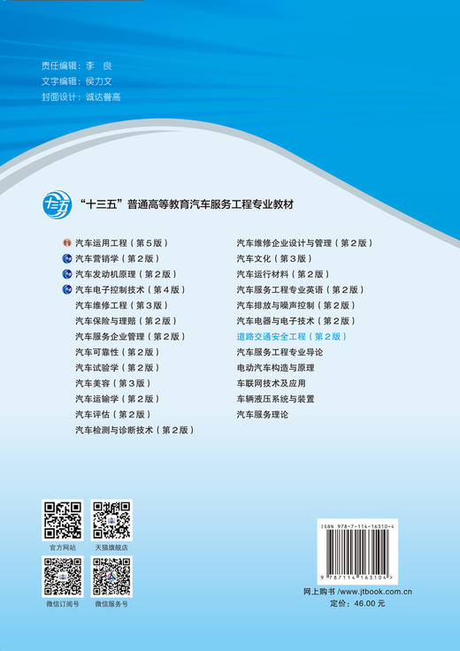 道路交通安全工程（第2版） 商品图2